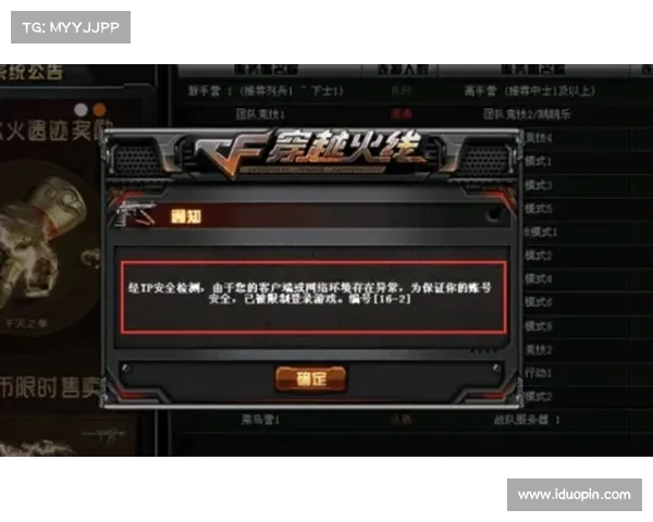 CFM游戏环境异常解决办法封号解除攻略